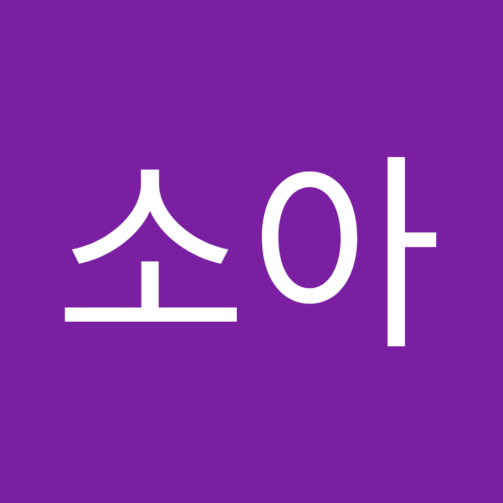 Avatar of 엄소아