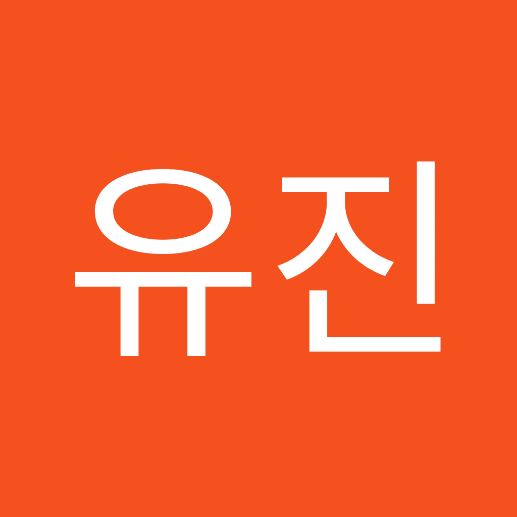 Avatar of 진유진