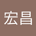 Avatar of 鈴木宏昌
