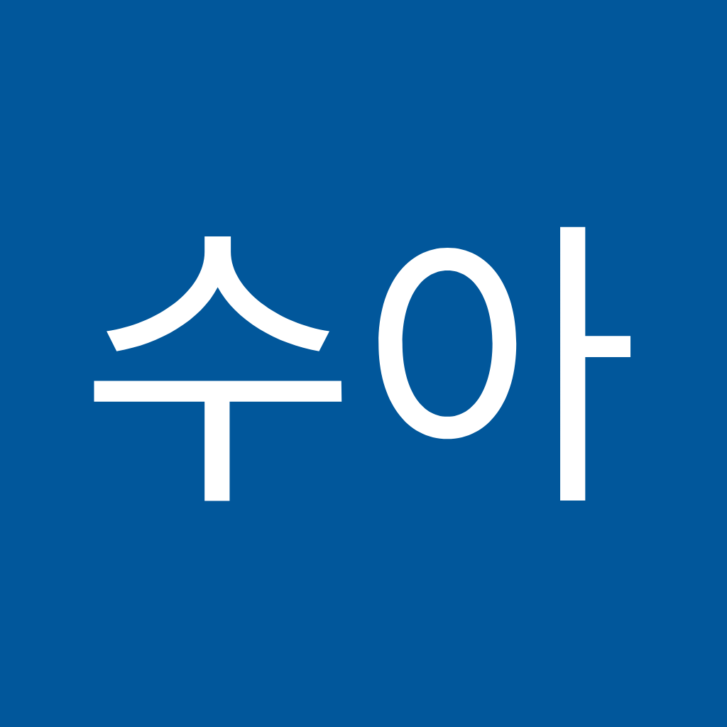 Avatar of 오수아